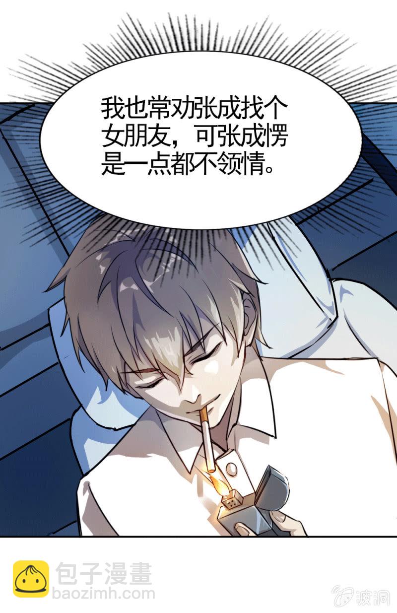 《兵魂》心有所属 第17页