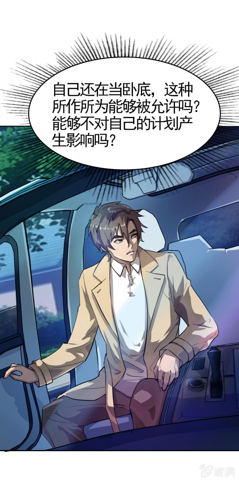 《兵魂》心有所属 第21页