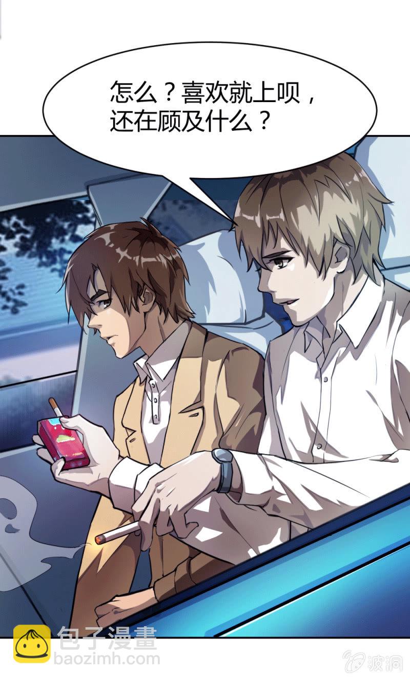 《兵魂》心有所属 第23页