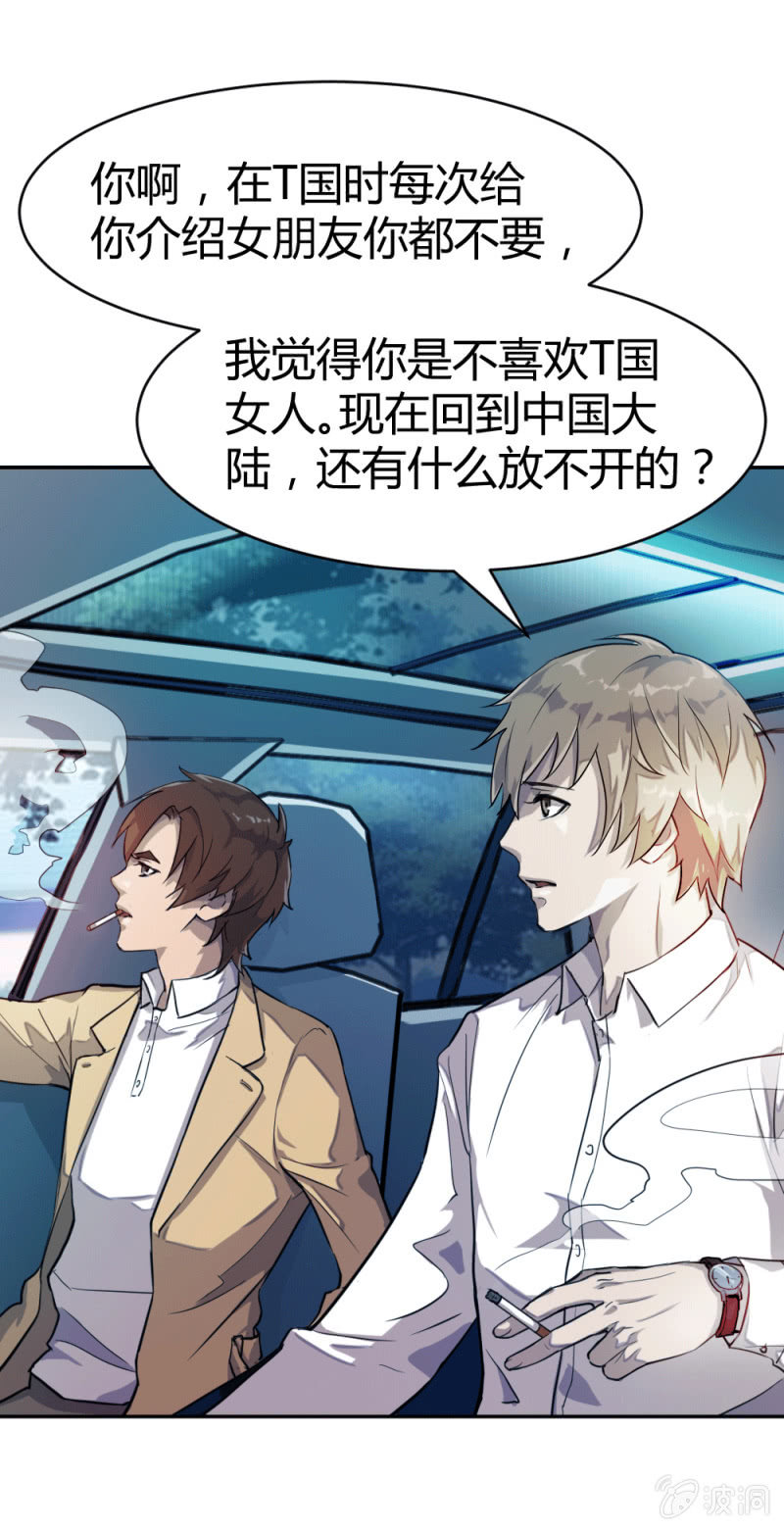 《兵魂》心有所属 第26页