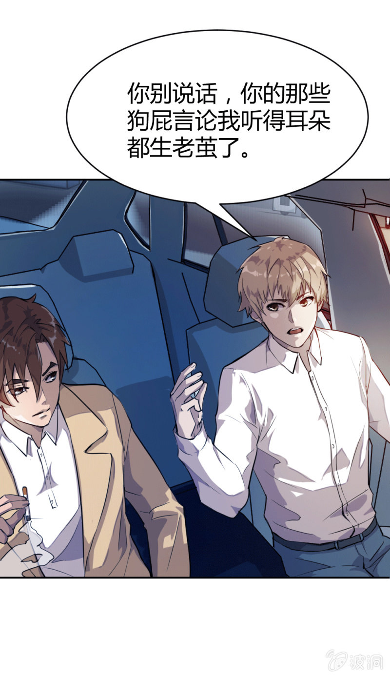 《兵魂》心有所属 第29页