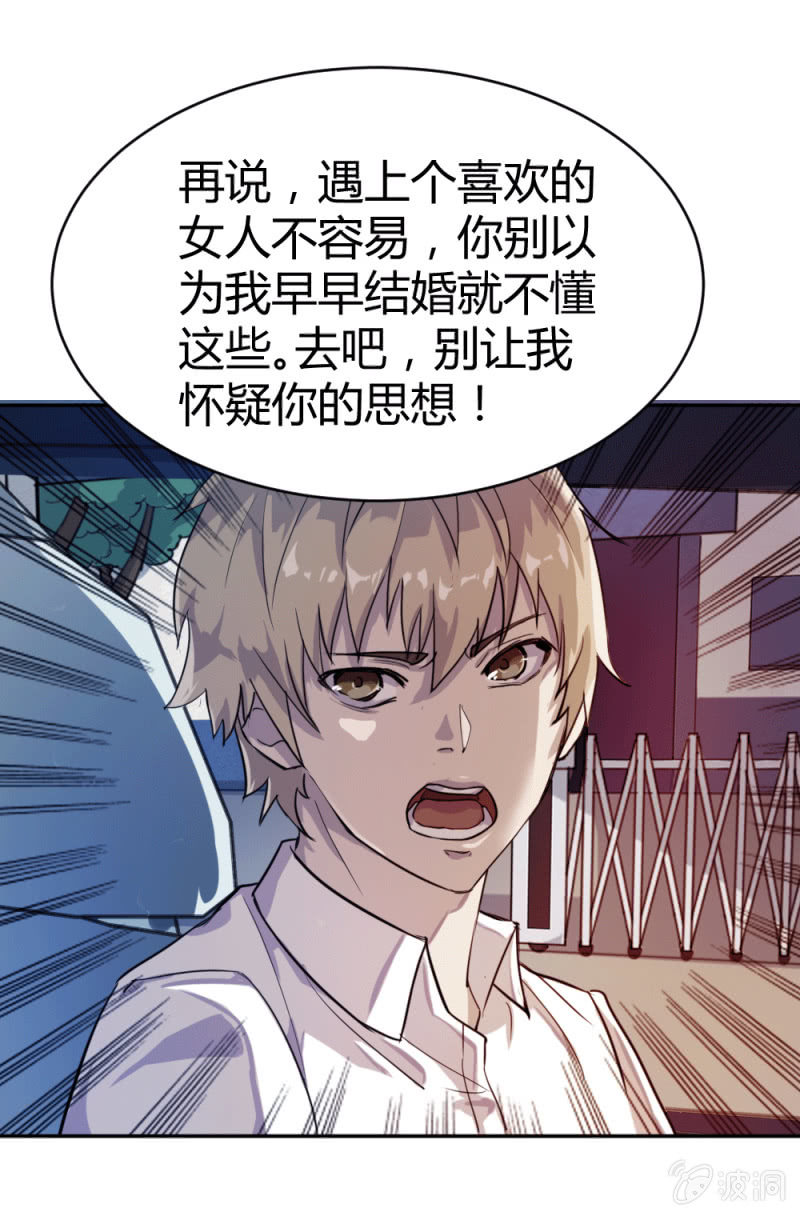 《兵魂》心有所属 第31页