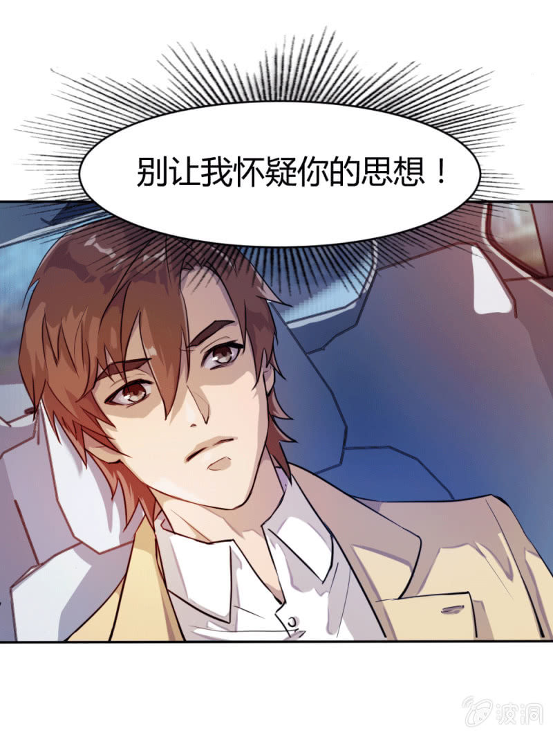 《兵魂》心有所属 第32页