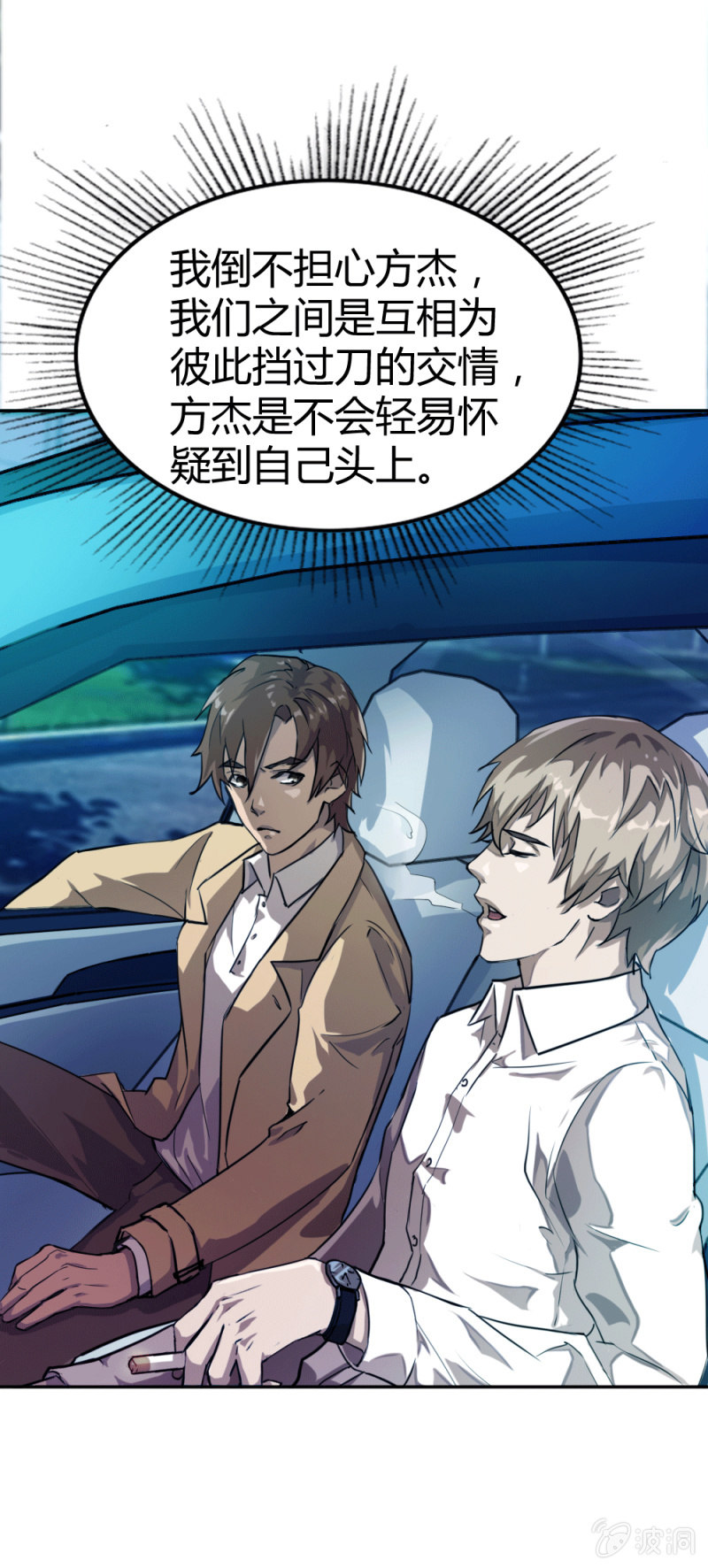 《兵魂》心有所属 第35页