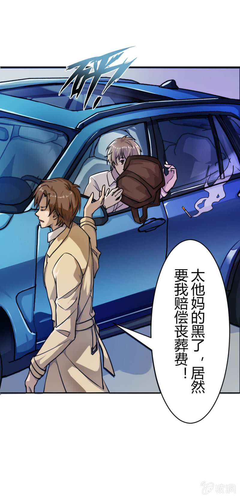 《兵魂》心有所属 第3页