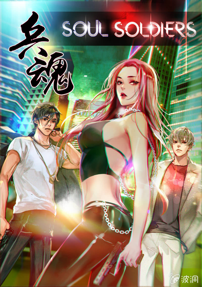 《兵魂》暗生疑虑 第1页