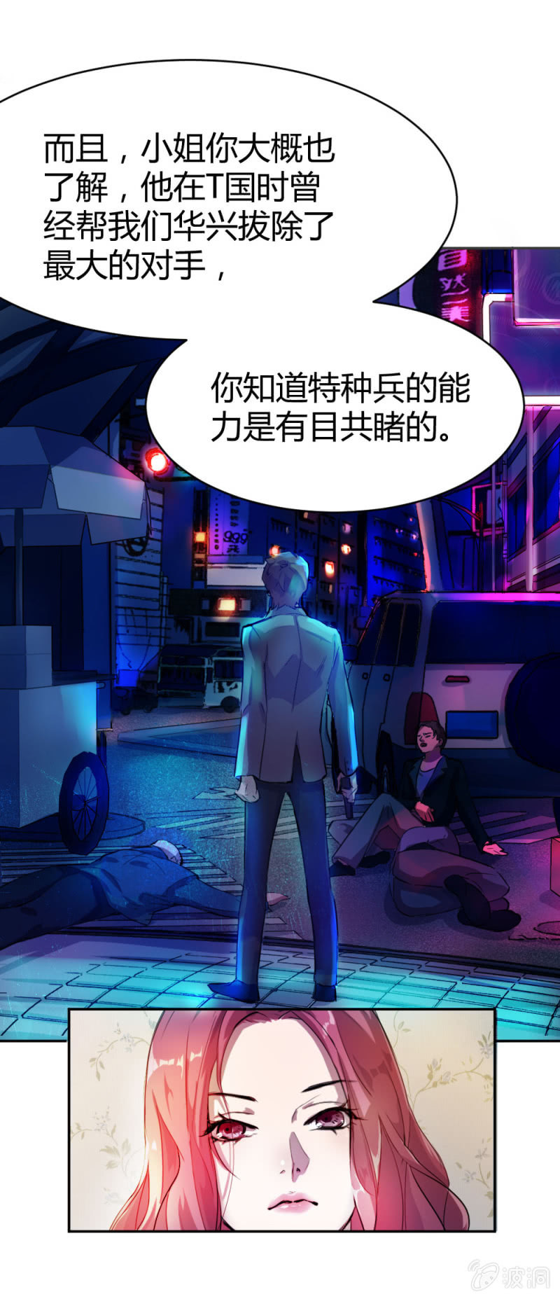 《兵魂》暗生疑虑 第25页