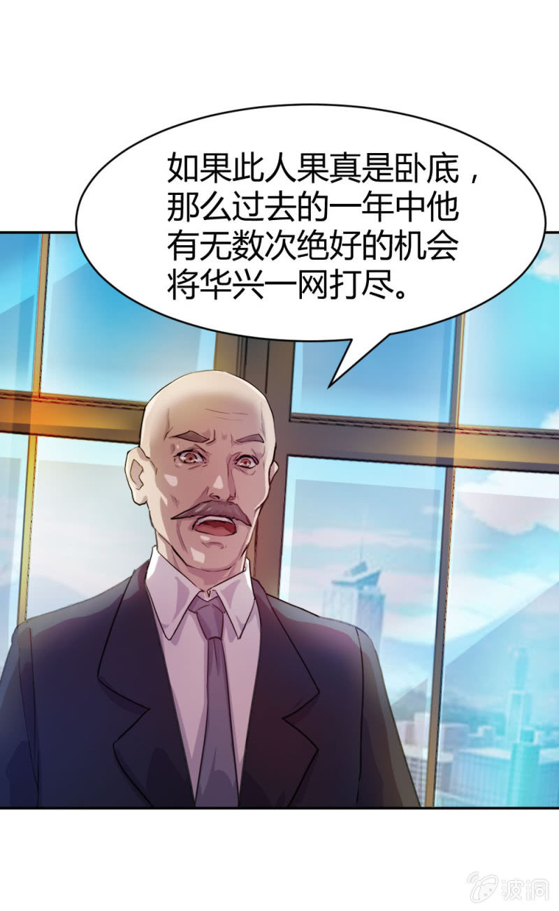 《兵魂》暗生疑虑 第27页