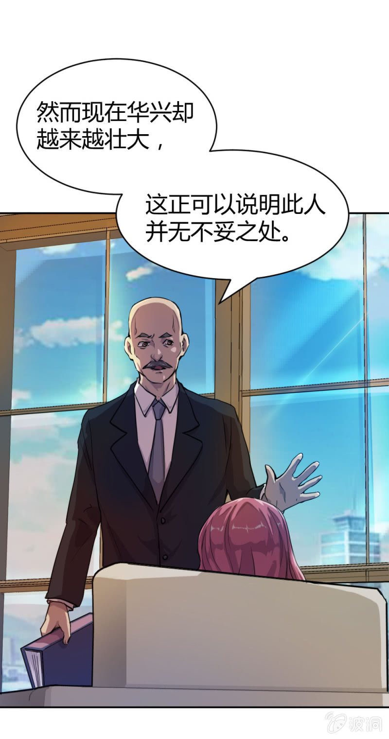《兵魂》暗生疑虑 第28页