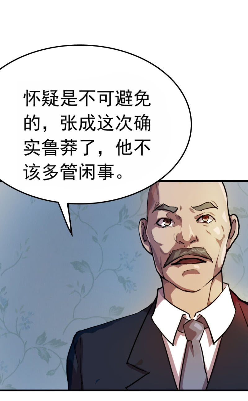 《兵魂》暗生疑虑 第37页
