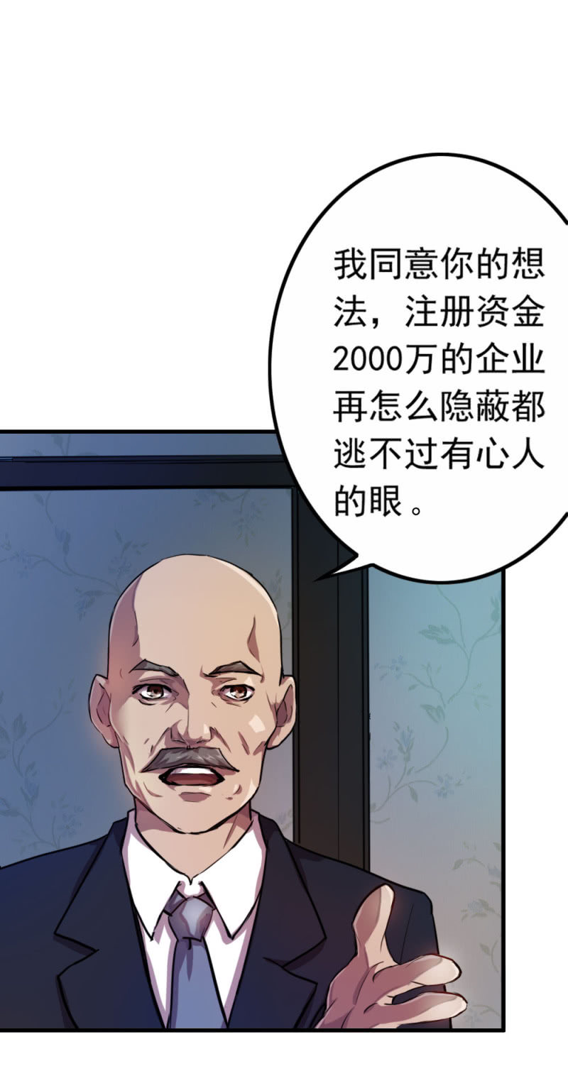 《兵魂》暗生疑虑 第40页