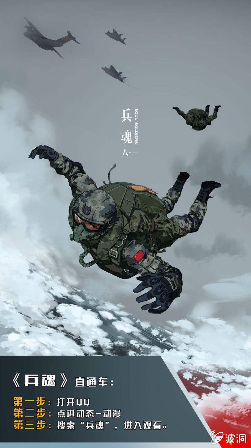 《兵魂》投诉电话 第35页