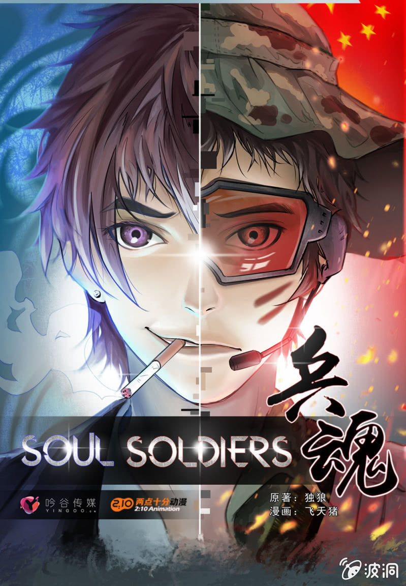 《兵魂》投诉电话 第36页