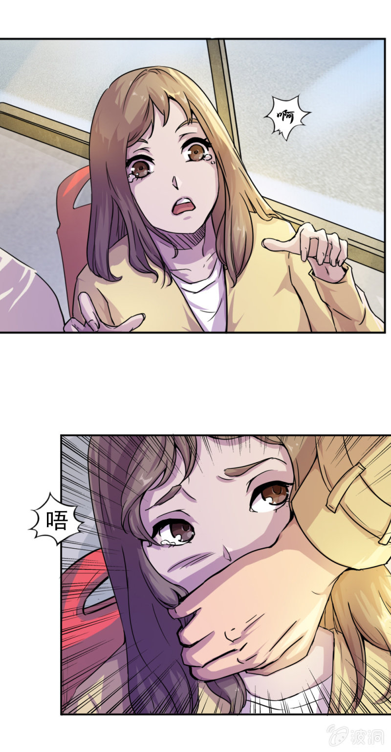 《兵魂》英雄救美 第15页