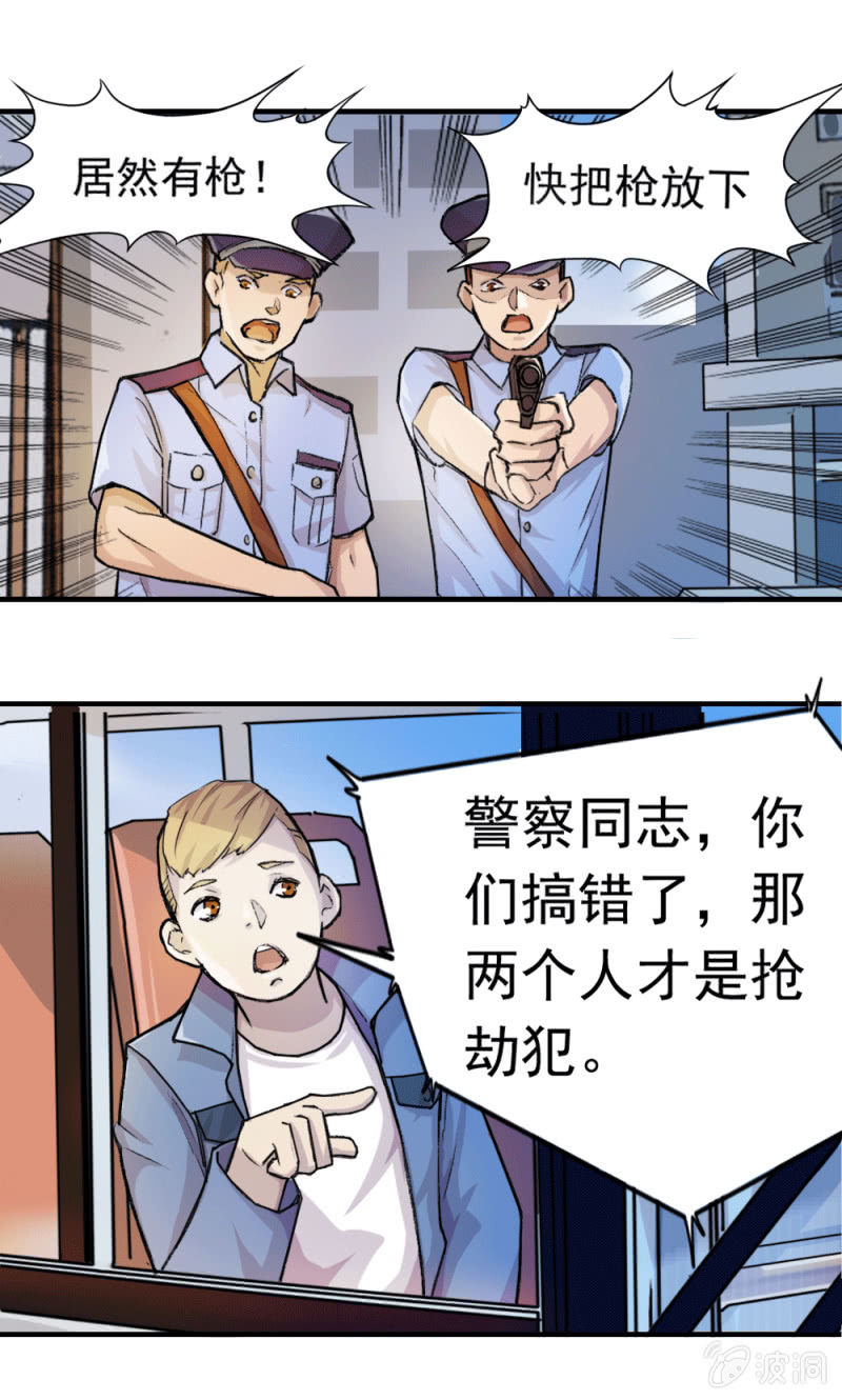 《兵魂》英雄救美 第33页