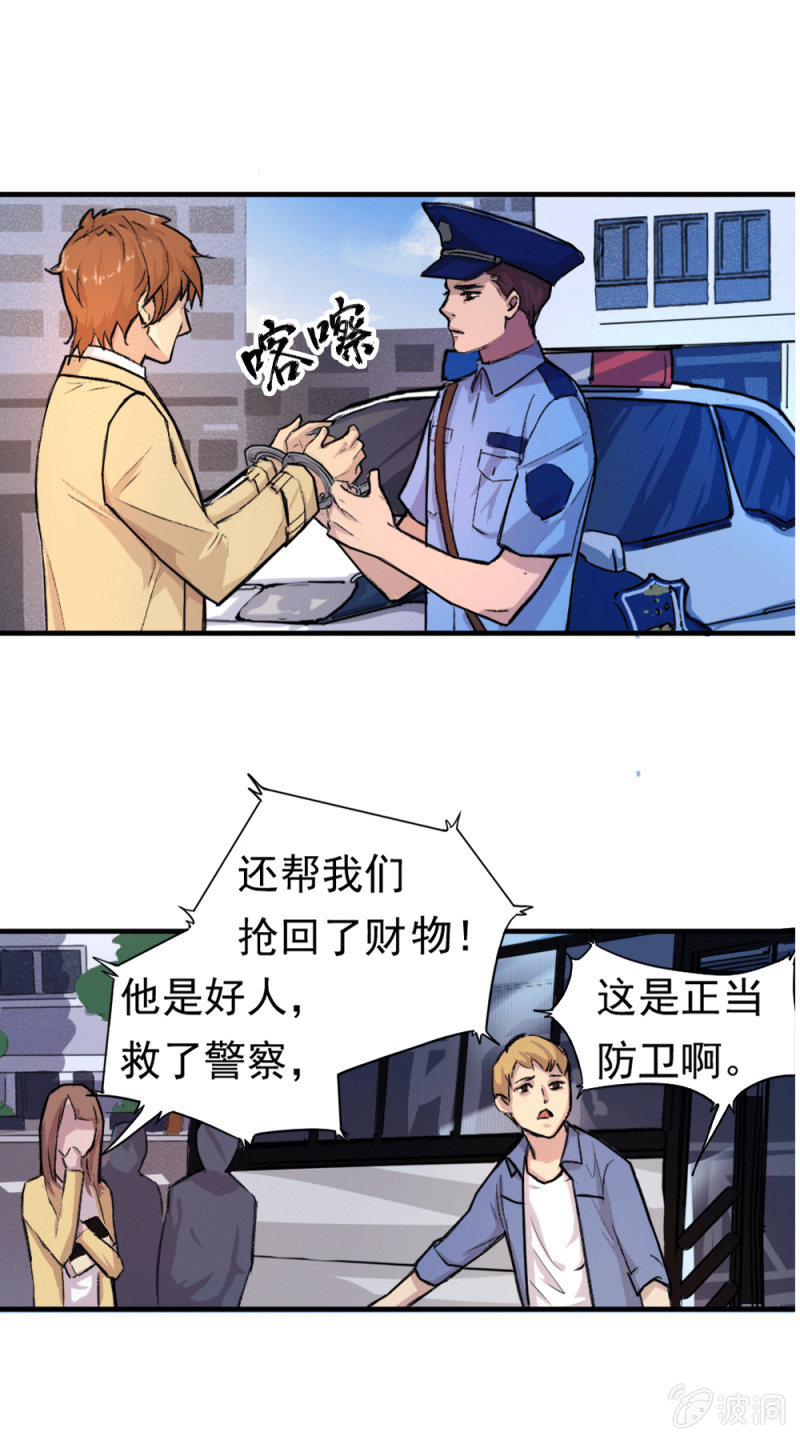 《兵魂》英雄救美 第41页