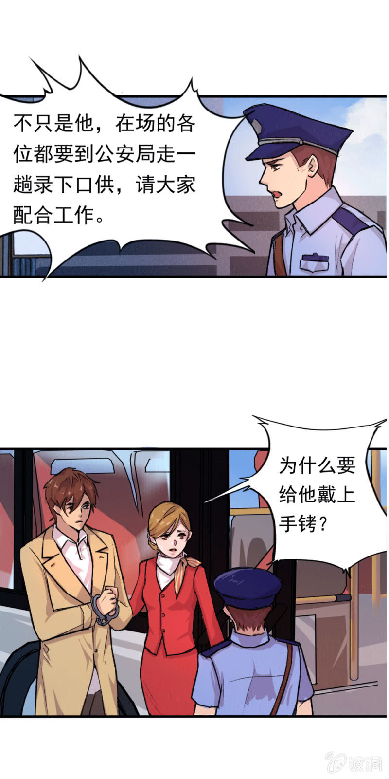 《兵魂》英雄救美 第42页