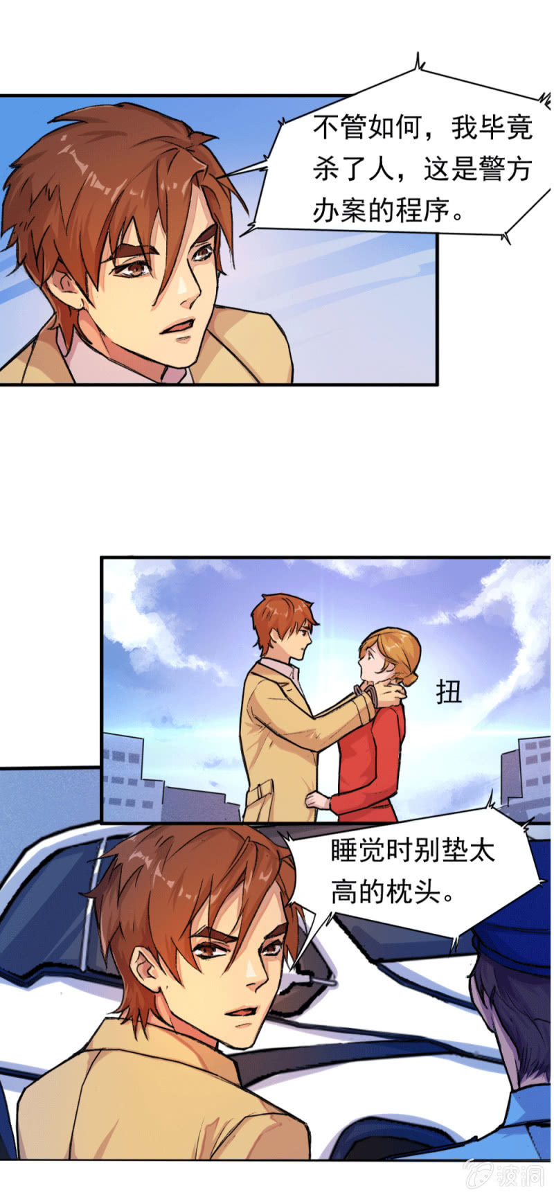 《兵魂》英雄救美 第43页