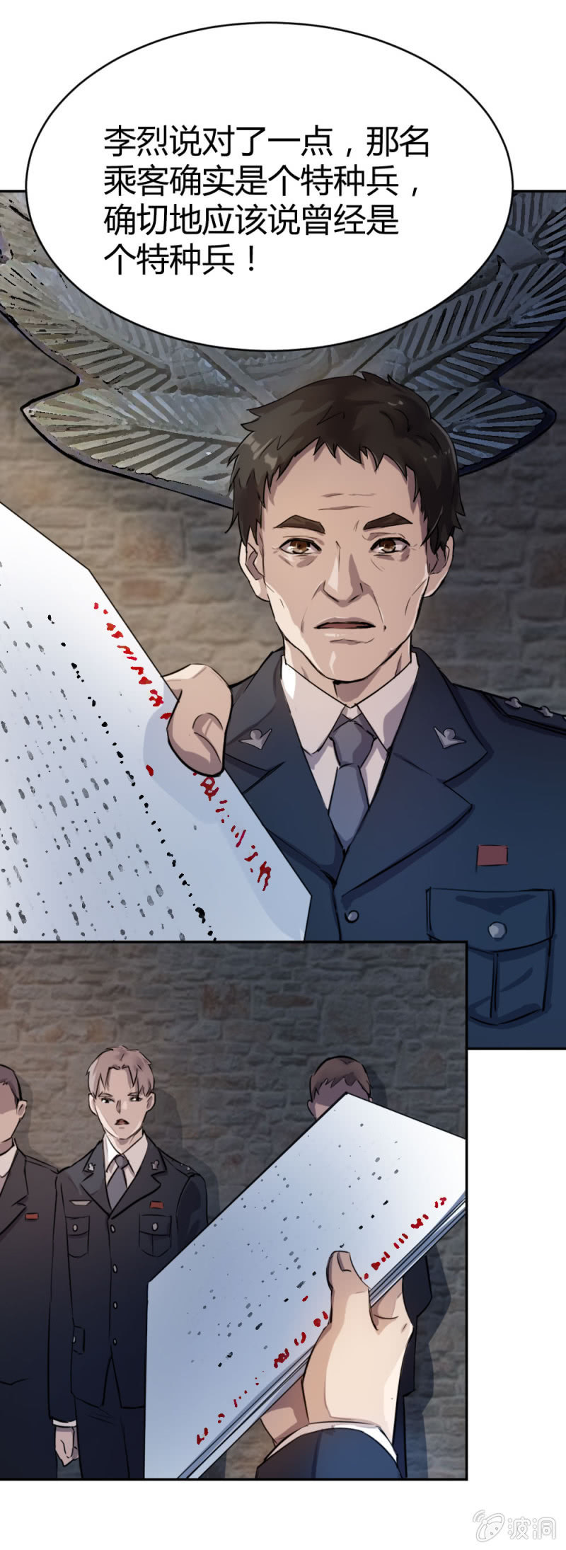 《兵魂》被怀疑的特种兵 第18页
