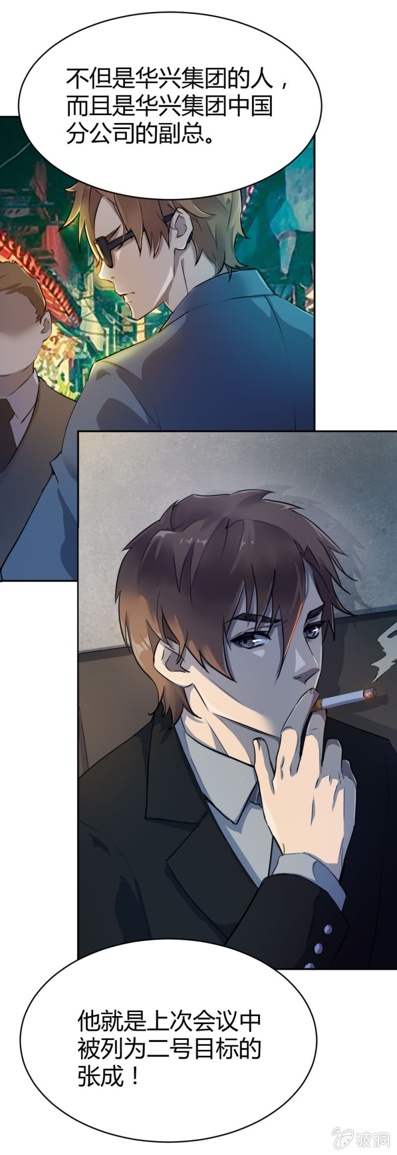 《兵魂》被怀疑的特种兵 第20页