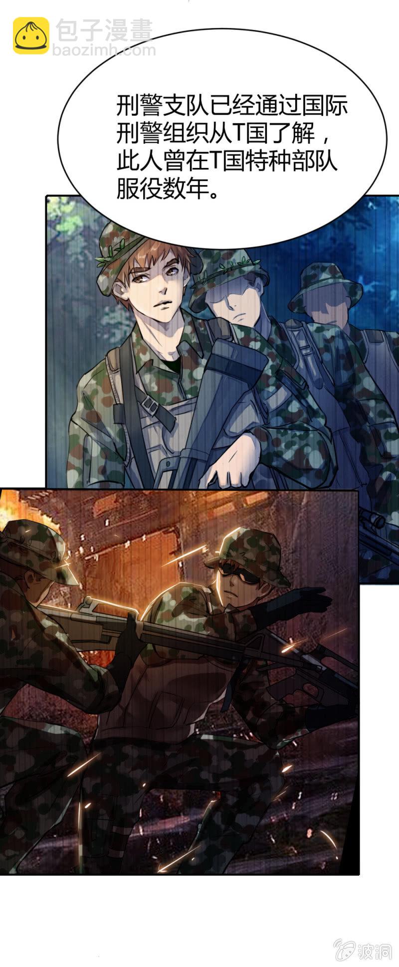 《兵魂》被怀疑的特种兵 第21页