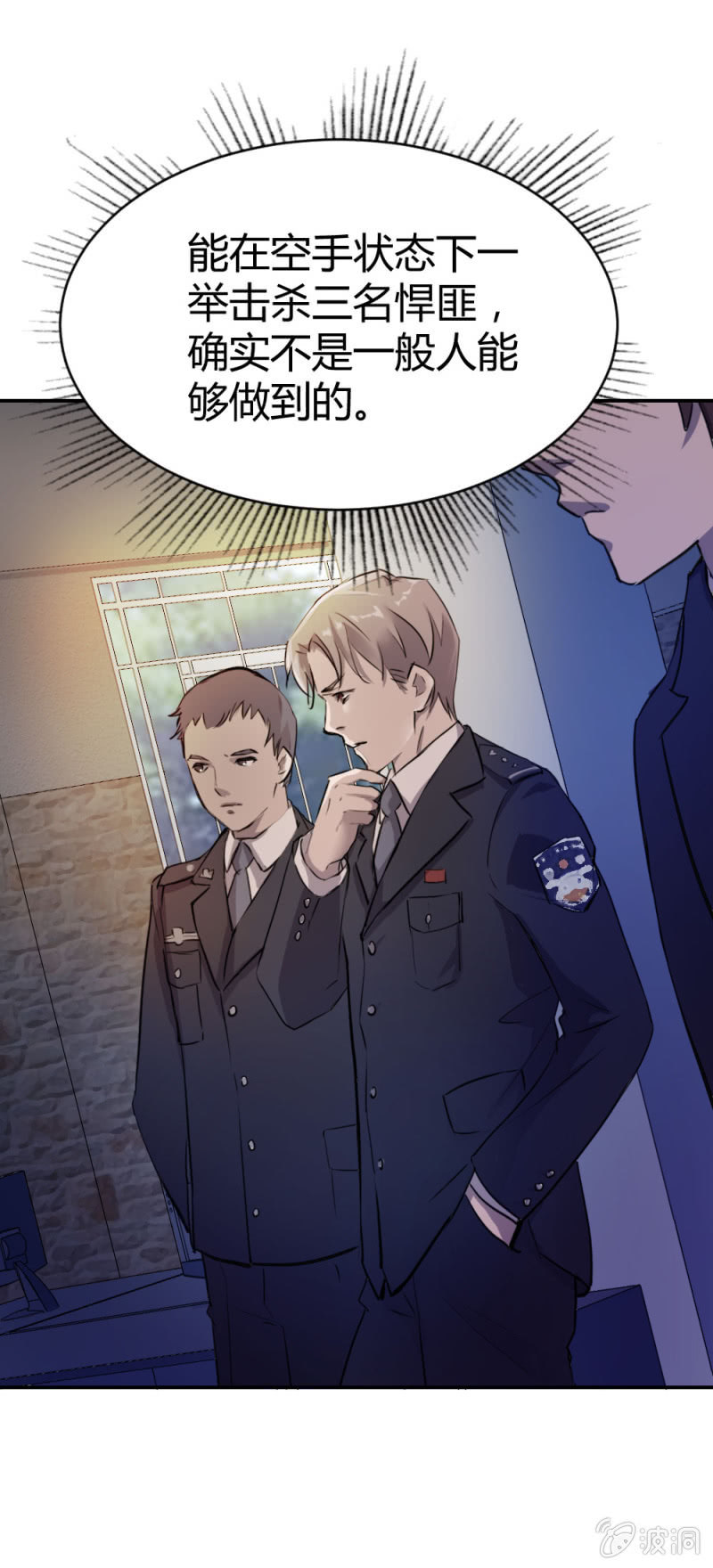 《兵魂》被怀疑的特种兵 第23页