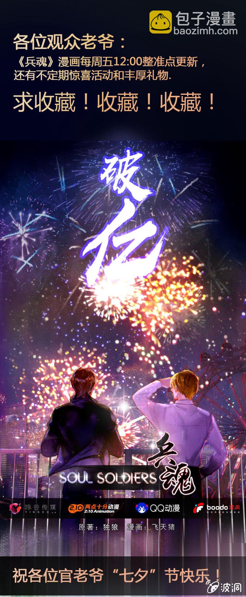 《兵魂》被怀疑的特种兵 第26页