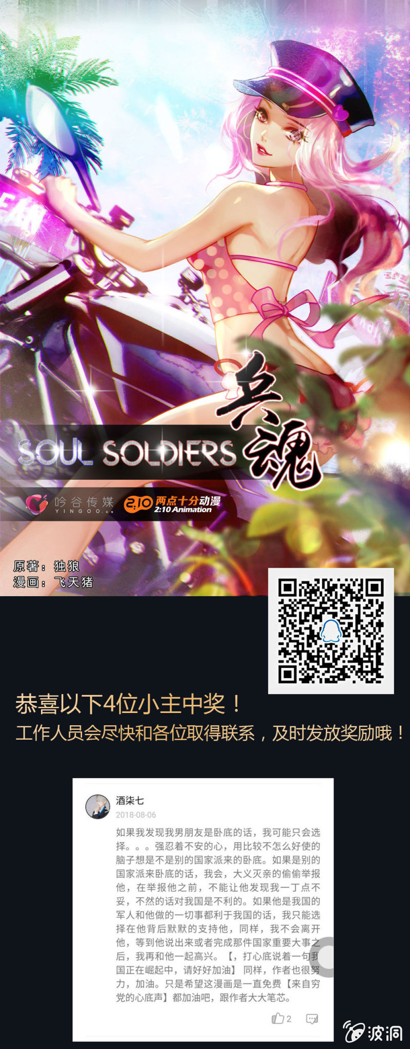 《兵魂》被怀疑的特种兵 第27页