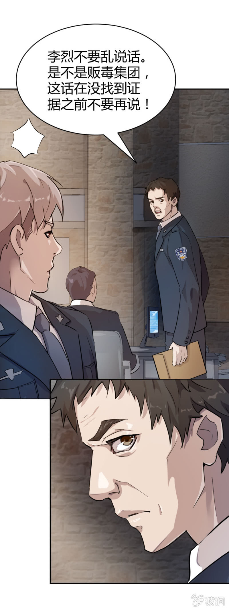 《兵魂》被怀疑的特种兵 第4页