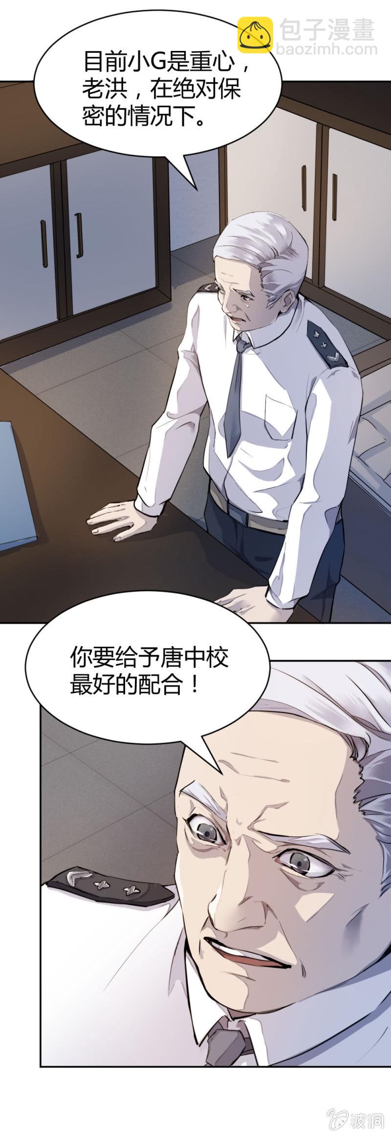 《兵魂》卧底华兴 第14页