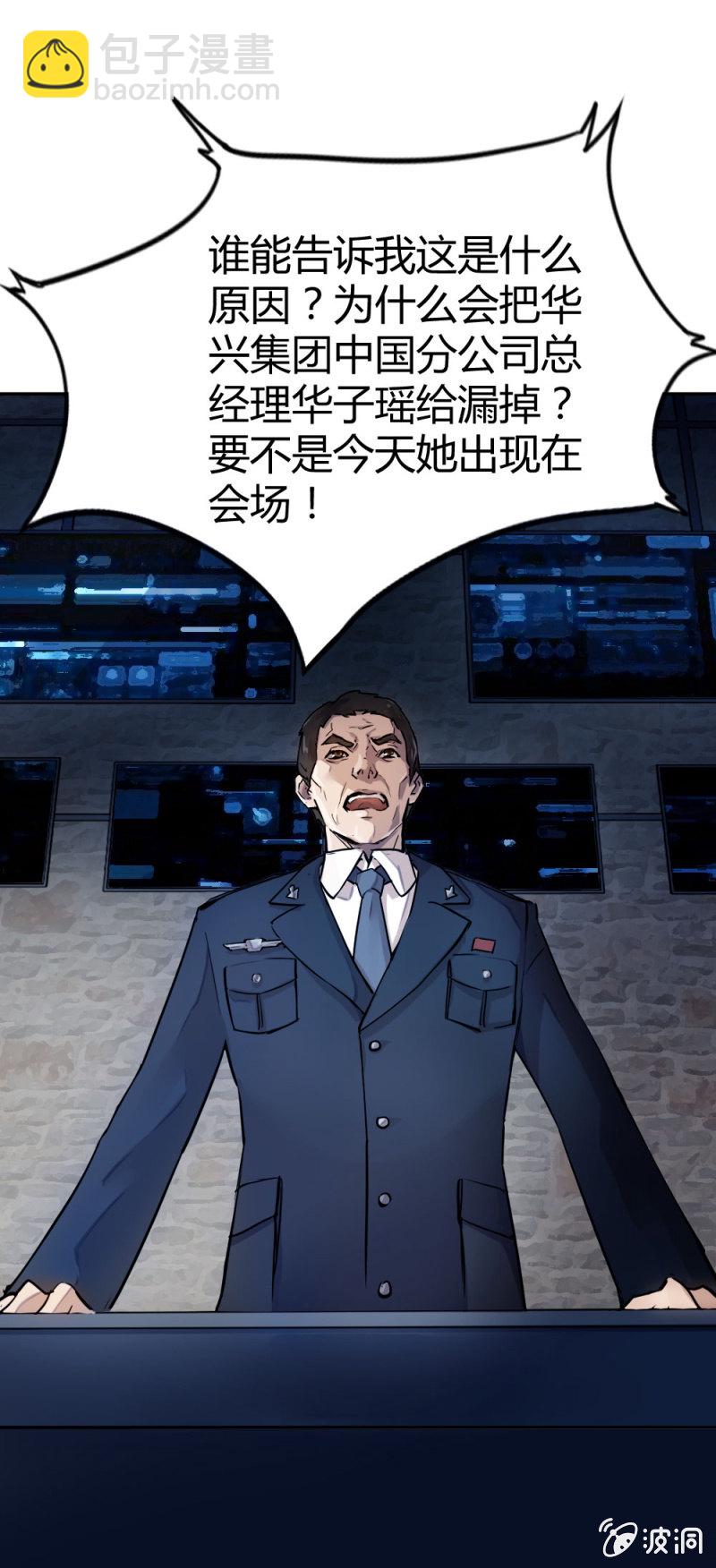 《兵魂》卧底华兴 第29页