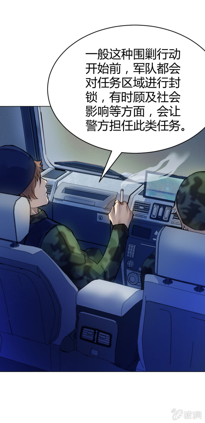 《兵魂》兄弟同心其利断金 第19页