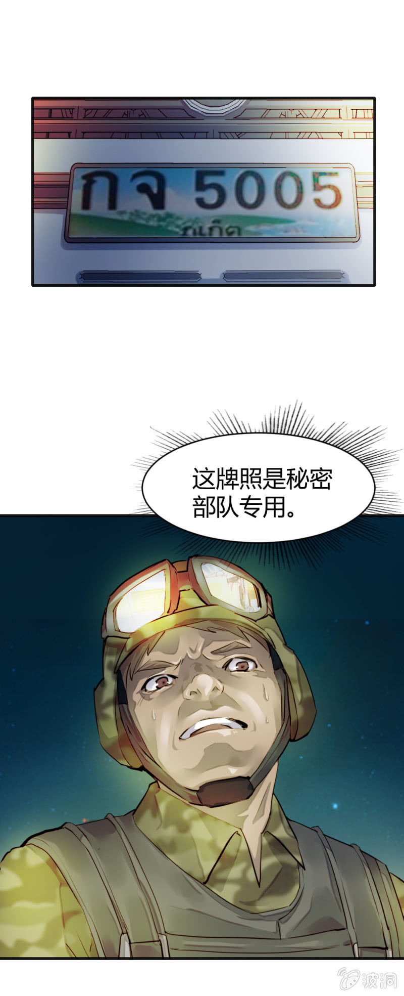 《兵魂》兄弟同心其利断金 第1页