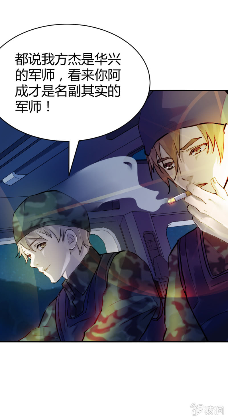 《兵魂》兄弟同心其利断金 第21页