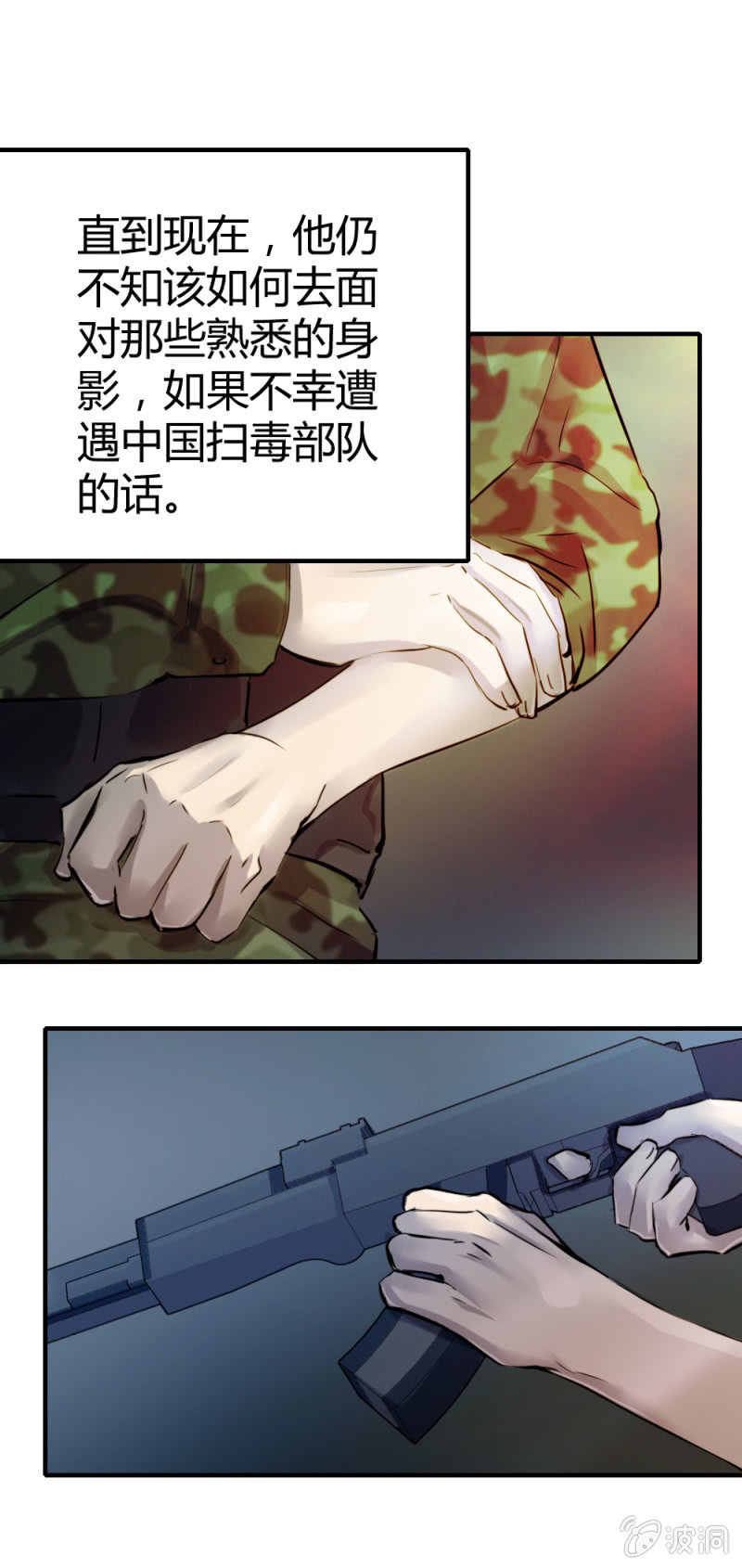 《兵魂》兄弟同心其利断金 第26页