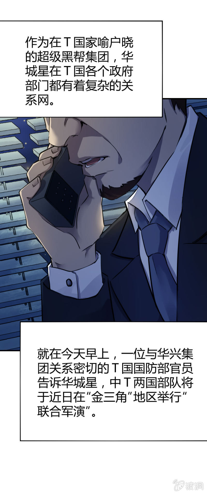 《兵魂》军事演习 第12页