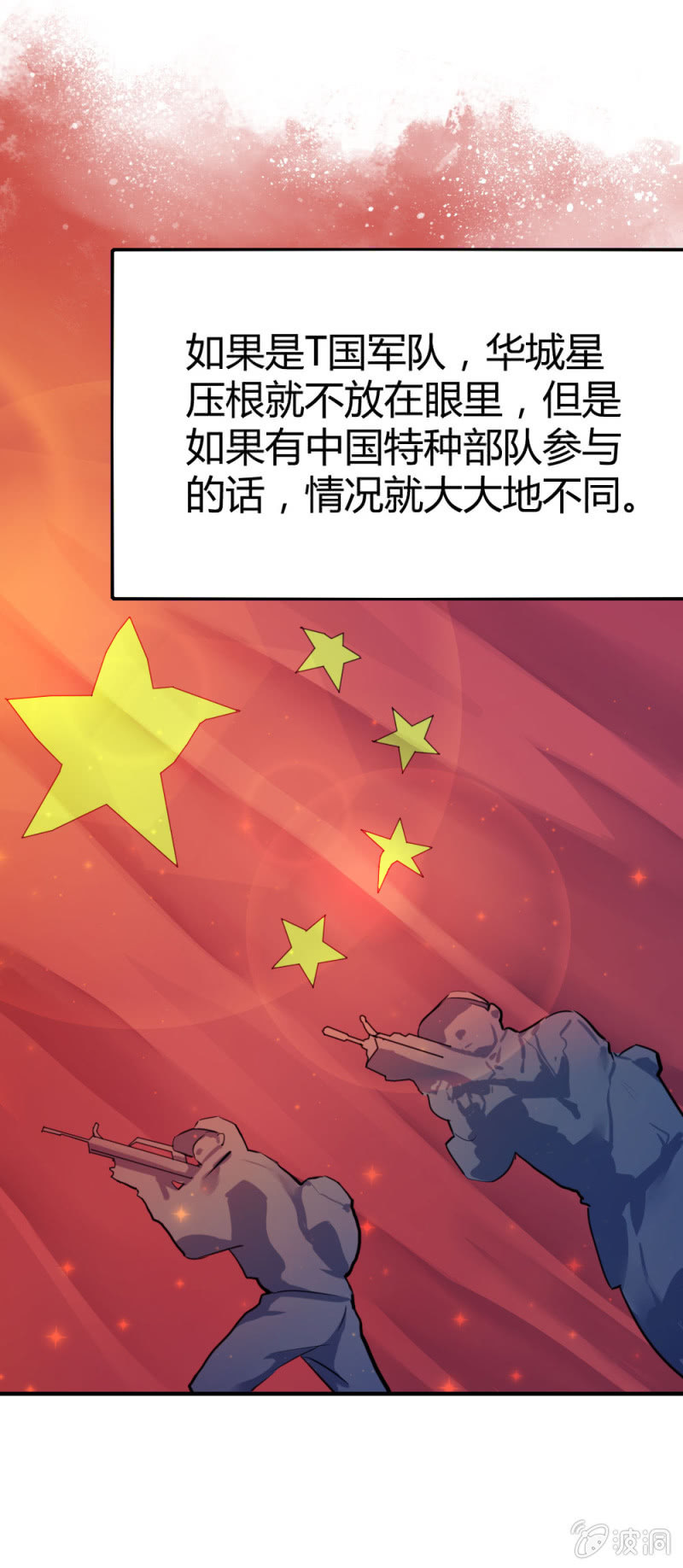《兵魂》军事演习 第14页