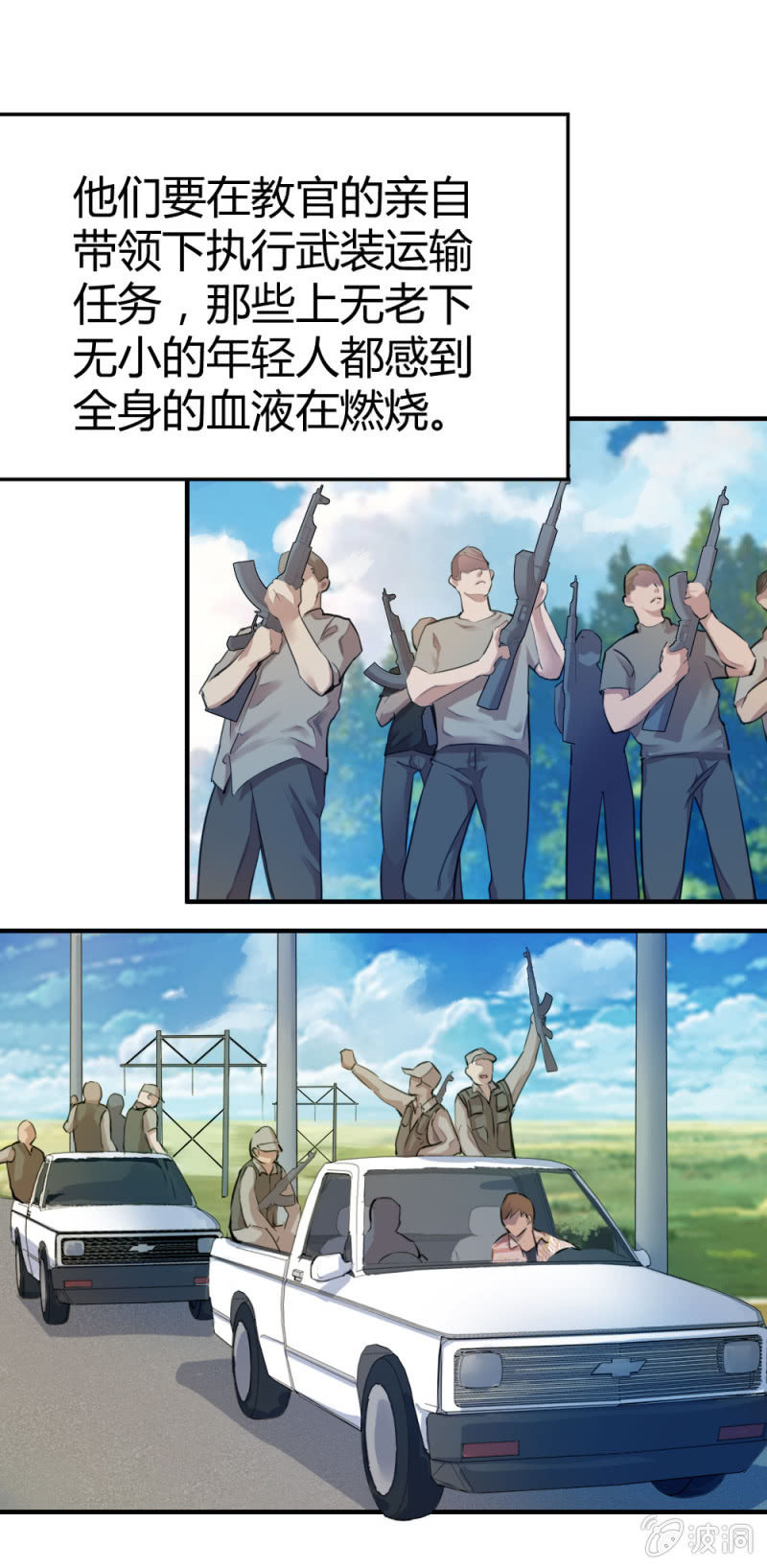 《兵魂》军事演习 第22页