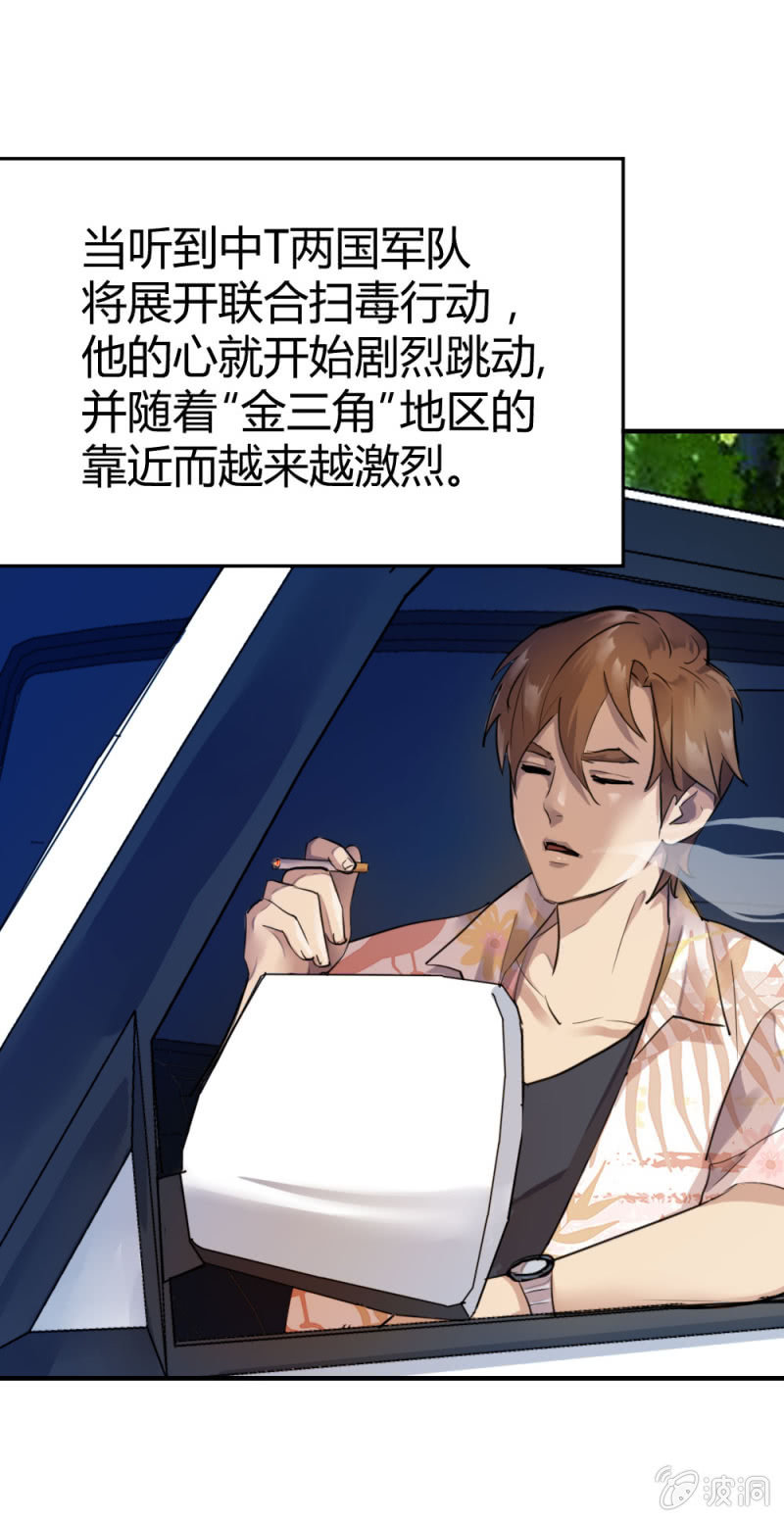 《兵魂》军事演习 第24页
