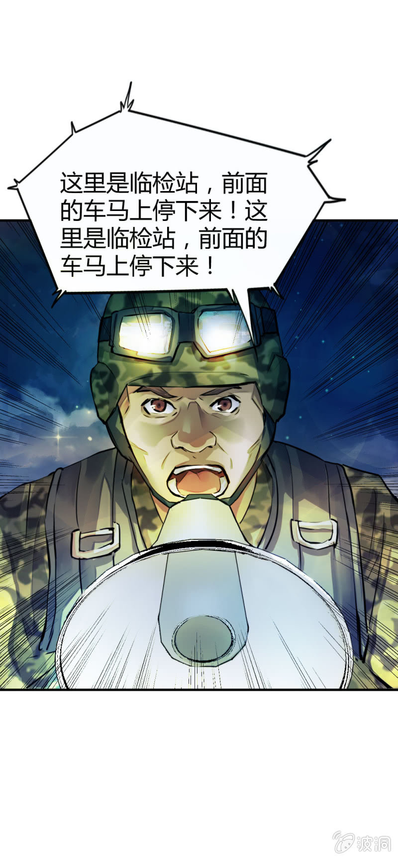 《兵魂》一起闯安检 第21页