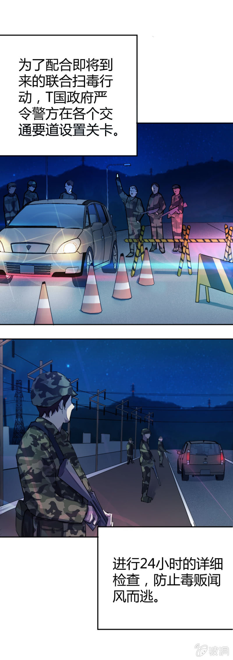 《兵魂》一起闯安检 第9页