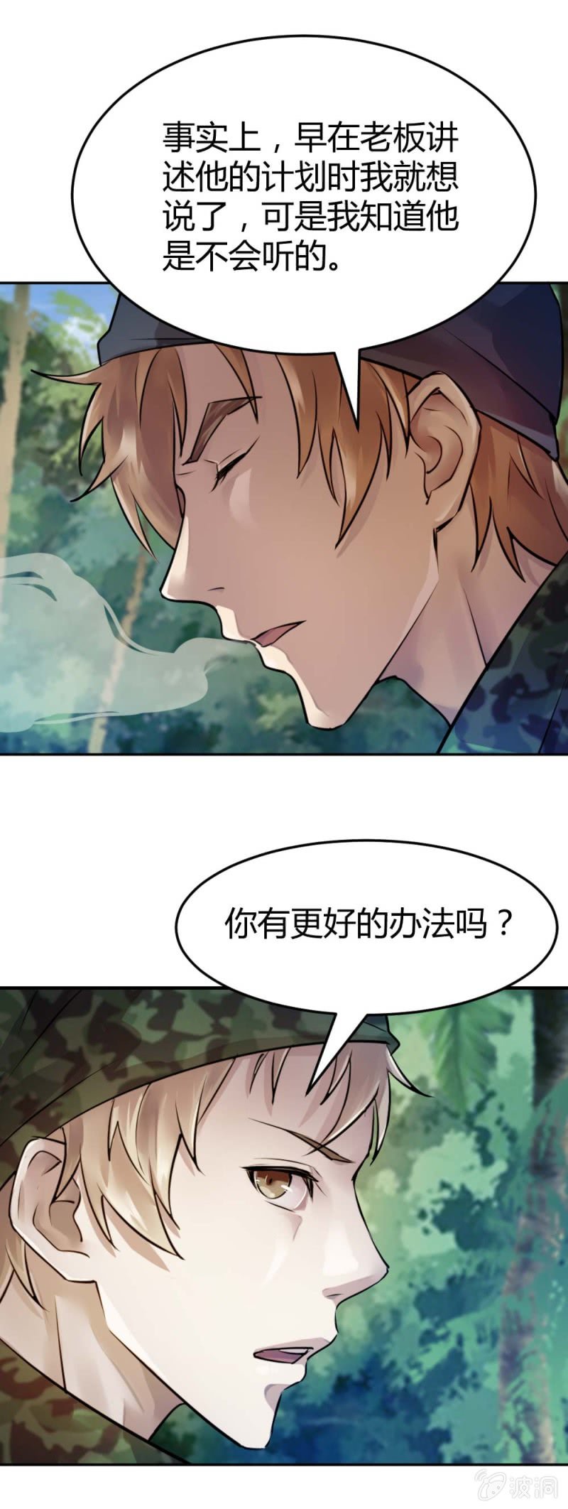 《兵魂》大战在即 （上） 第20页