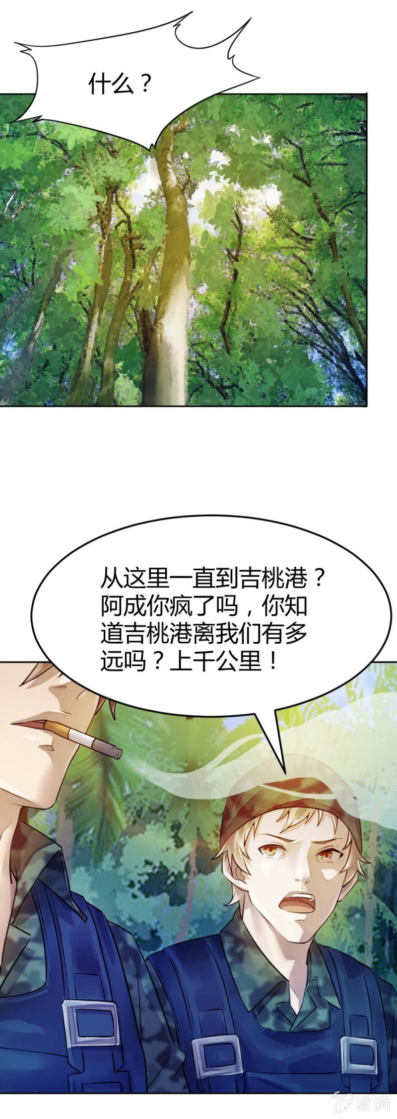 《兵魂》大战在即 （上） 第22页