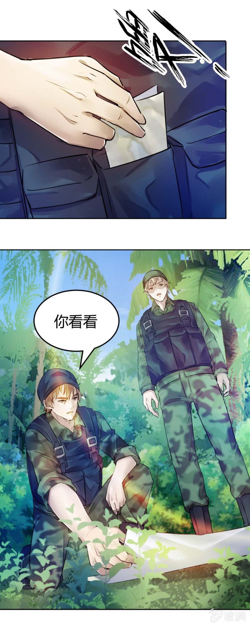 《兵魂》大战在即 （上） 第23页