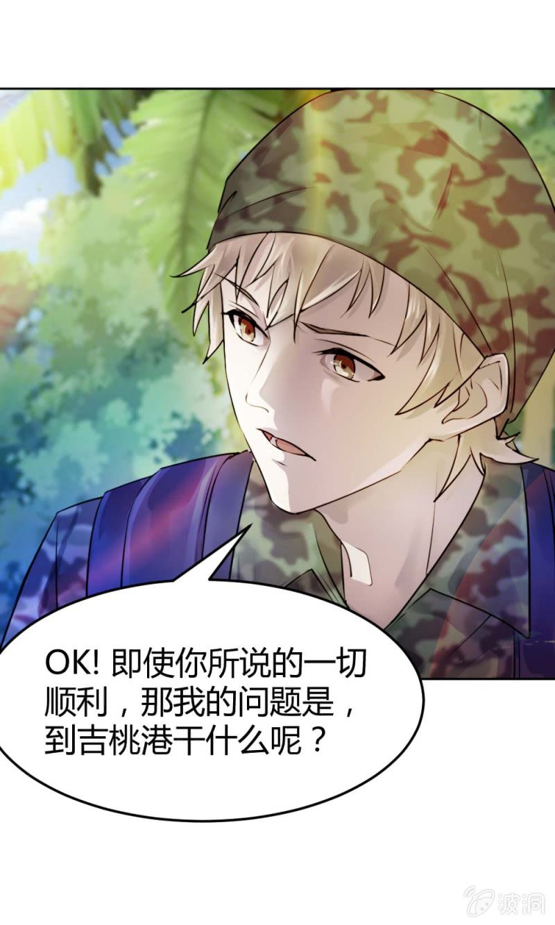 《兵魂》大战在即 （上） 第26页