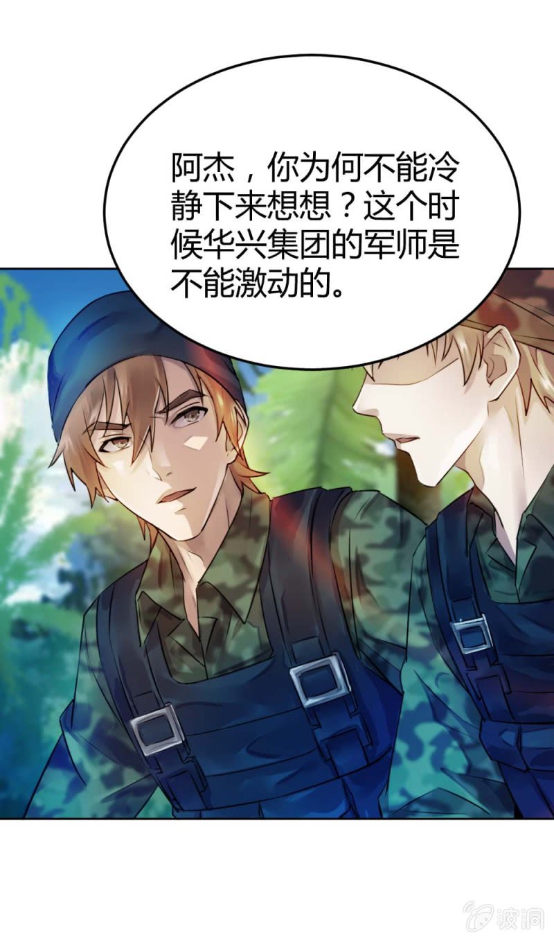 《兵魂》大战在即 （上） 第27页
