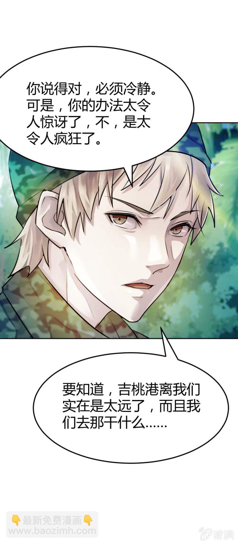 《兵魂》大战在即 （上） 第28页