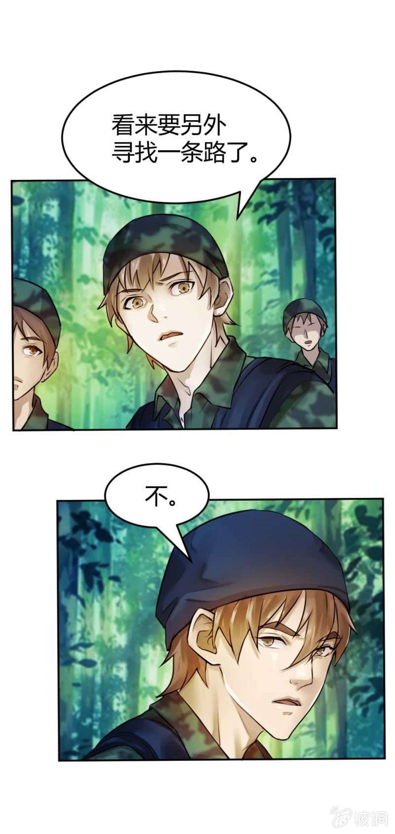 《兵魂》大战在即 （上） 第6页