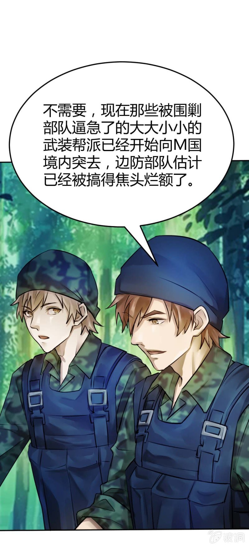 《兵魂》大战在即 （上） 第7页