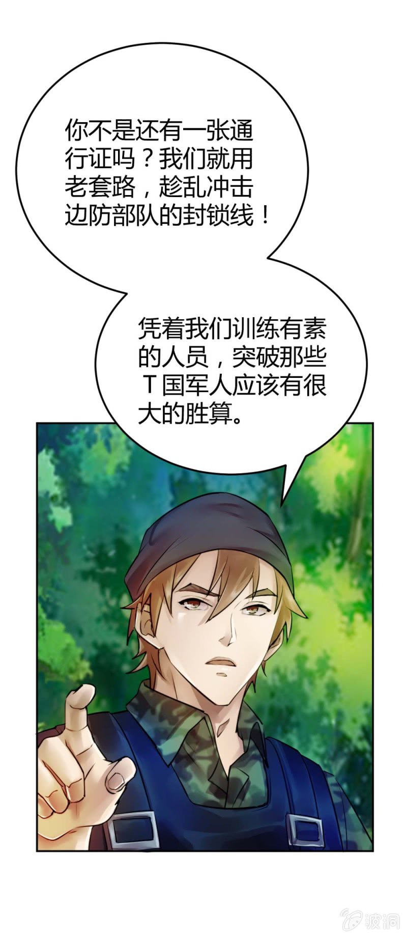 《兵魂》大战在即 （上） 第8页